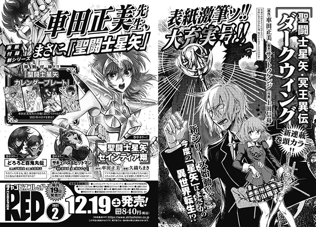 Saint Seiya tendrá un manga spin-off centrado en Poseidón - La Tercera