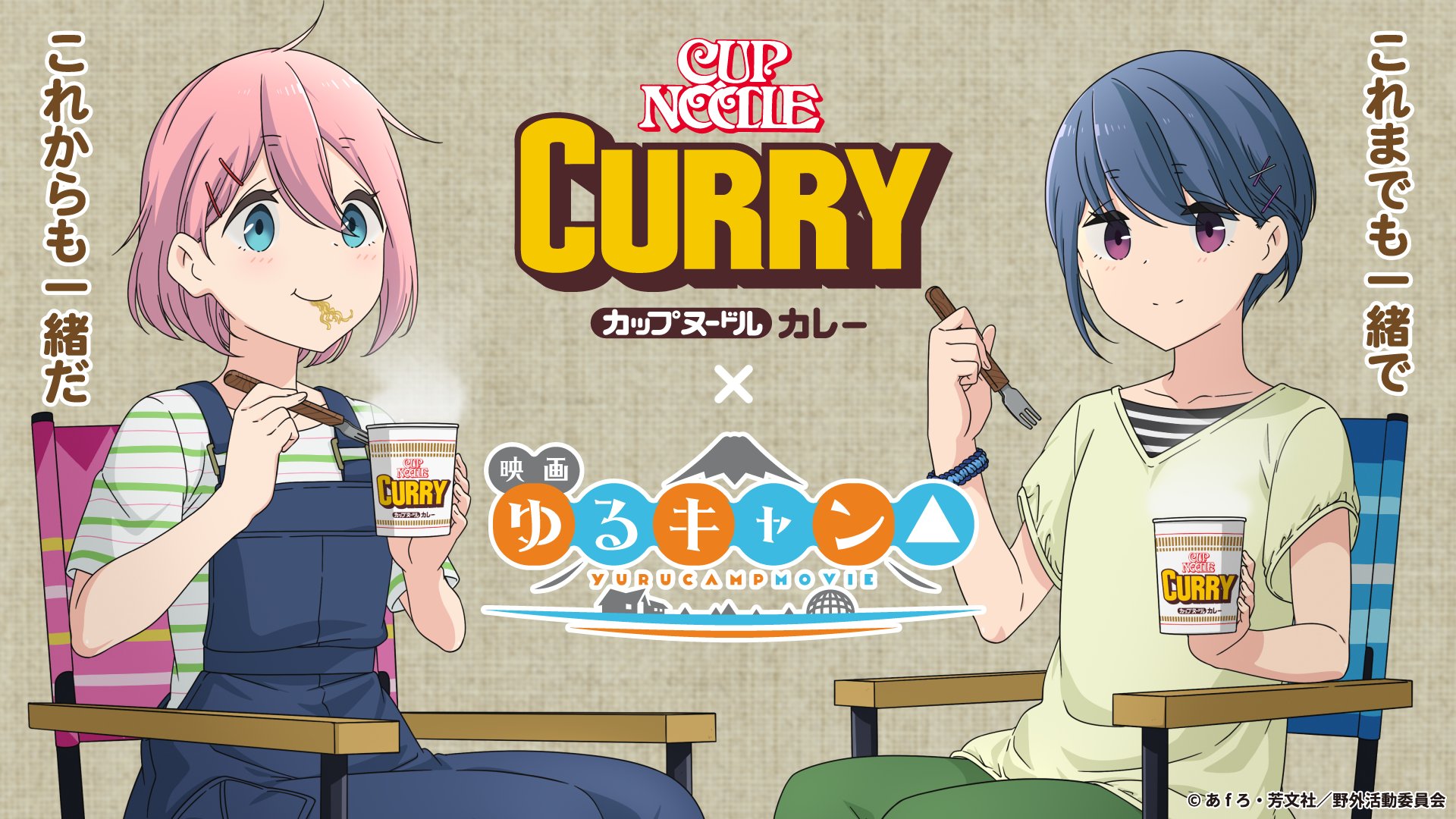Ein Werbebild für die Kooperationskampagne Cup Noodle Curry x Laid-Back Camp: The Movie mit erwachsenen Versionen von Nadeshiko und Rin, die Instantnudeln genießen, während sie Freizeitkleidung tragen und auf Camping-Klappstühlen sitzen.