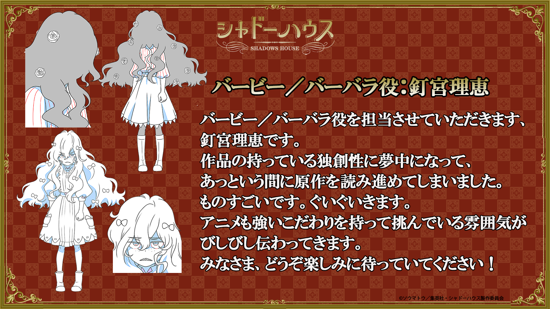 Eine Strichzeichnung von Barby und Barbara, einem Paar aus Schatten und lebender Puppe, das Rie Kugimiya im kommenden TV-Anime Shadows House geäußert hat.