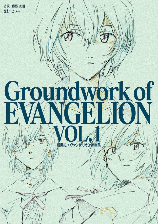 Crunchyroll - Reprint of Evangelion: You Can (Not) Read These Anime  Production Books
