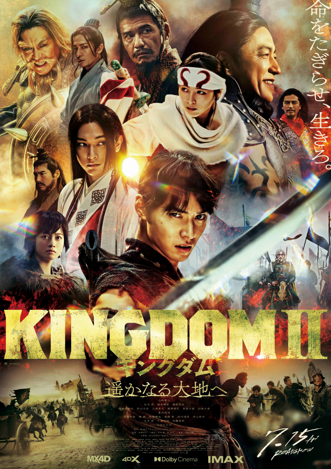 Kingdom 2 live-action film poster