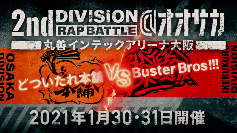 Osaka: Doitsutare Honpo vs. Buster Bros!!!