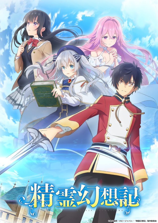 A key visual for the upcoming Seirei Gensouki: Spirit Chronicles TV anime, featuring the main cast of fantasy world adventurers posed against the backdrop of a clear blue sky.