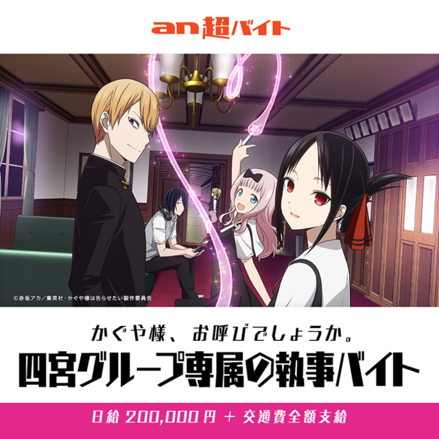 Love Is War Anime Season 2 Crunchyroll : Crunchyroll's Anime Awards