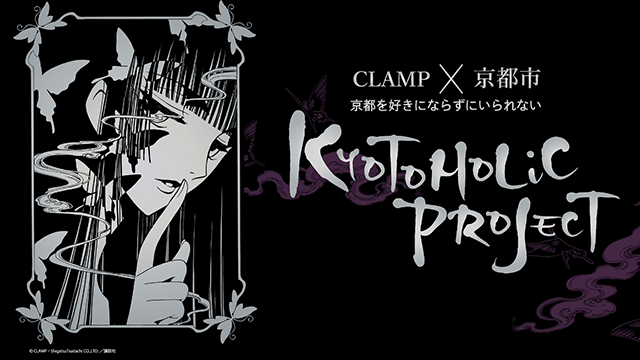 <div></noscript>CLAMP'S xxxHOLIC Collabs with Kyoto City to Offer Locally-Brewed Sake</div>