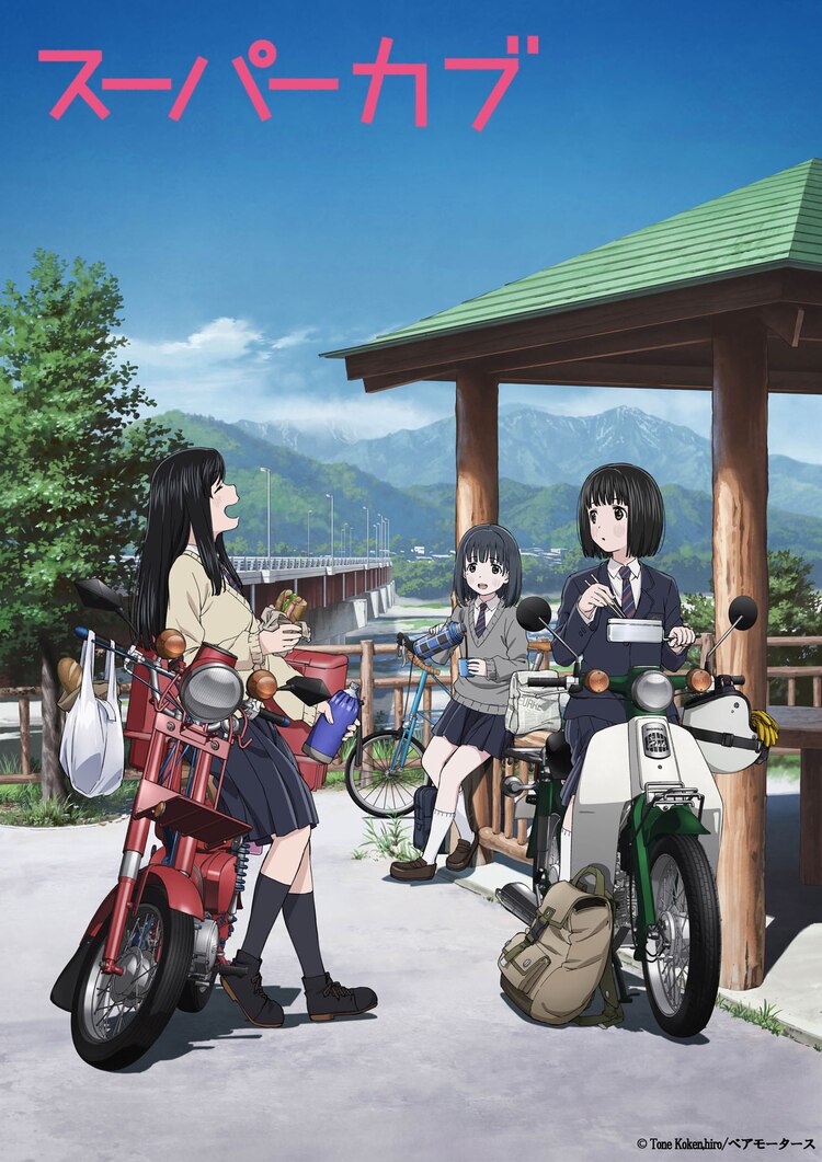 Super Cub Key Visual