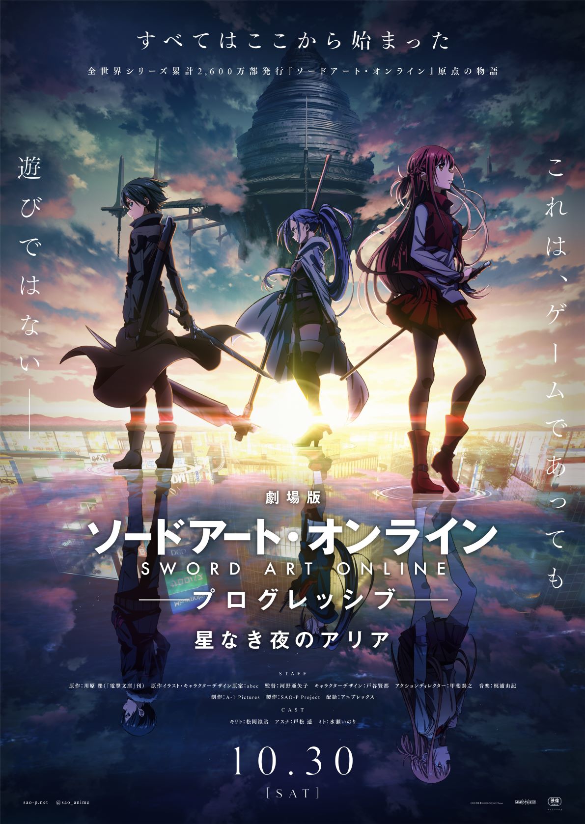 Sword Art Online the Movie -Progressive- Aria of a Starless Night 