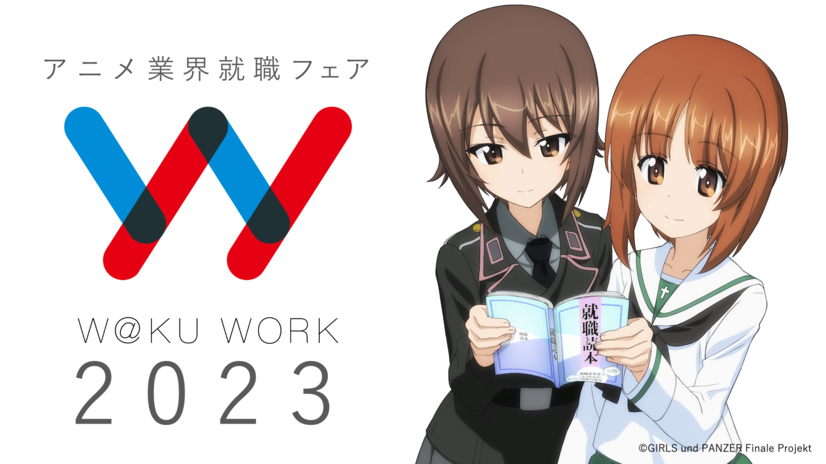 A promotional image for the Waku Work 2023 animation industry job fair featuring Maho and Miho Nishizumi from the GIRLS und PANZER anime series. Maho and Miho are perusing a book together while wearing their school uniforms.