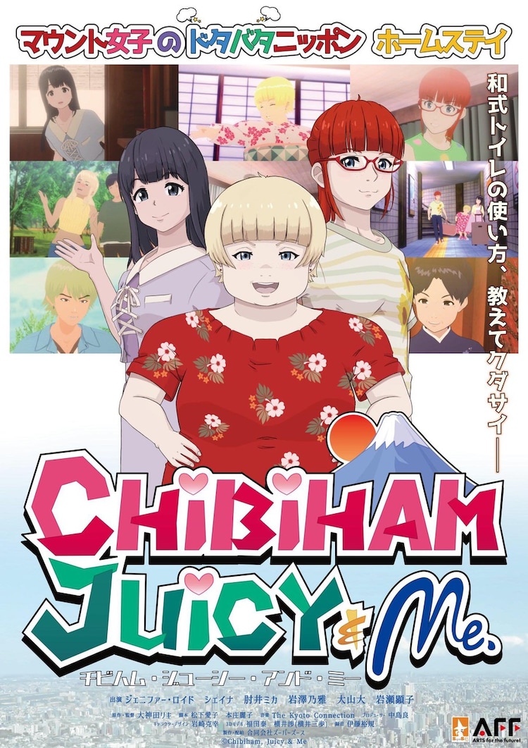 The theatrical movie poster for the upcoming Chibiham, Juicy & Me anime film, featuring the titular characters posing in front of a montage of images from the film.