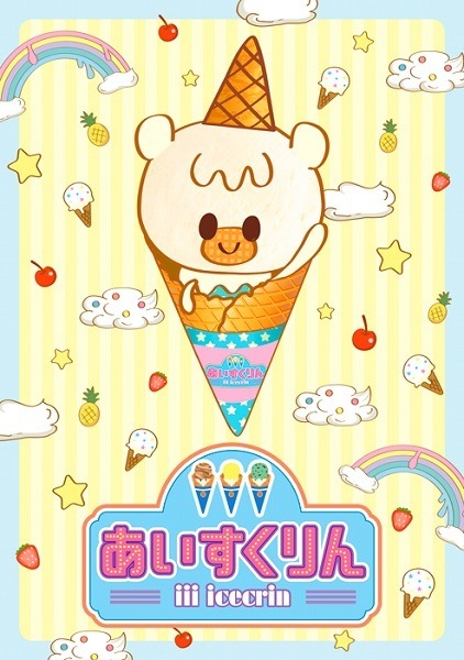 A key visual for the upcoming iii icecrin TV anime,. featuring Vanillan, a friendly ice cream bear.