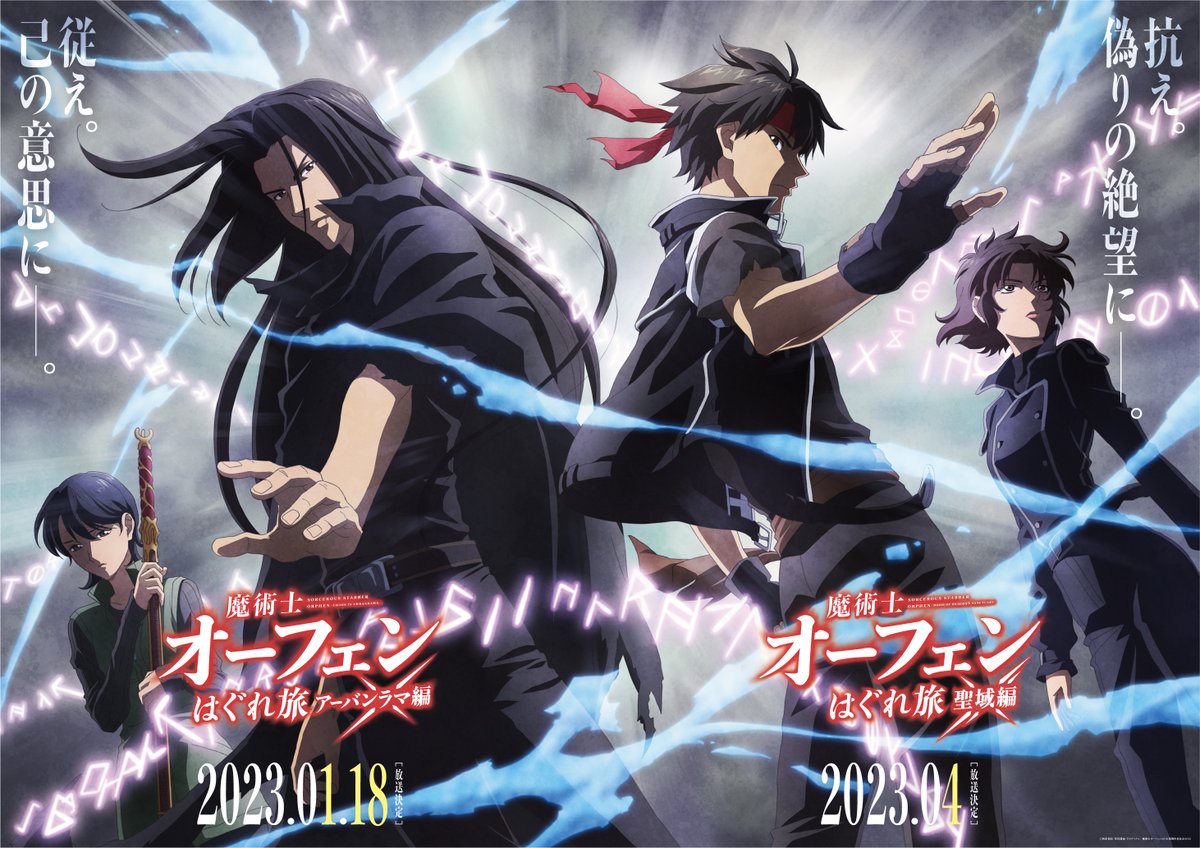 Crunchyroll - Sorcerous Stabber Orphen Season 3 TV Anime to Air for Two  Consecutive Cours