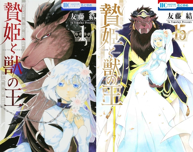 Couvertures japonaises du manga Sacrificial Princess and the King of Beasts