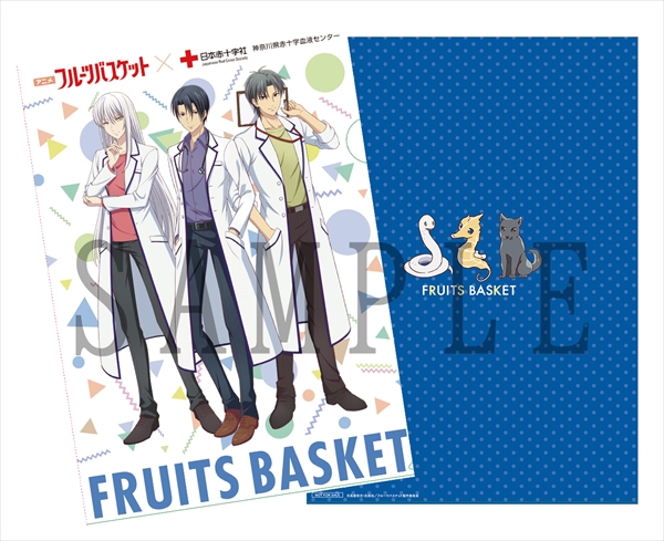 Fruits Basket 