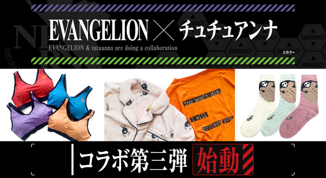 Evangelion x tutuanna