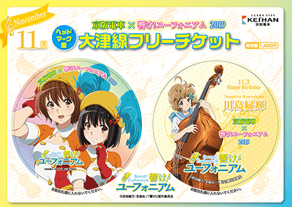 Sound! Euphonium tickets