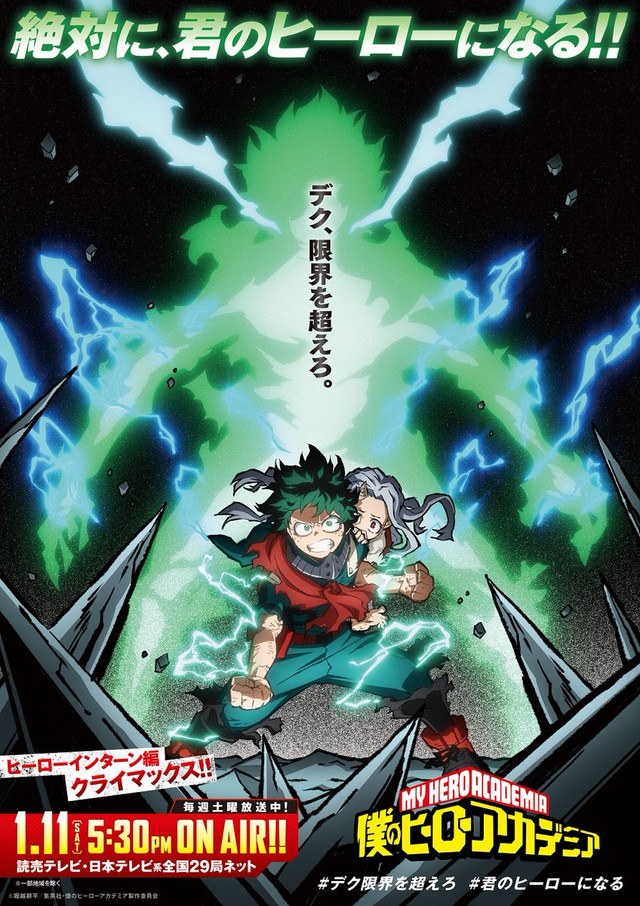 My Hero Academia Heroes Rising Vostfr Crunchyroll Crunchyroll - الملصق الدعائي الثالث للفصل الحالي من الموسم الرابع من