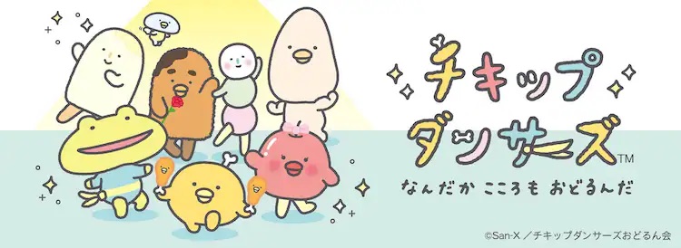Una imagen promocional para el próximo anime de televisión para niños Chickip Dancers, con el elenco principal de coloridos personajes de comida bailando alegremente.