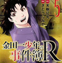 The Kindaichi Case Files, Vol. 8 by Youzaburou Kanari