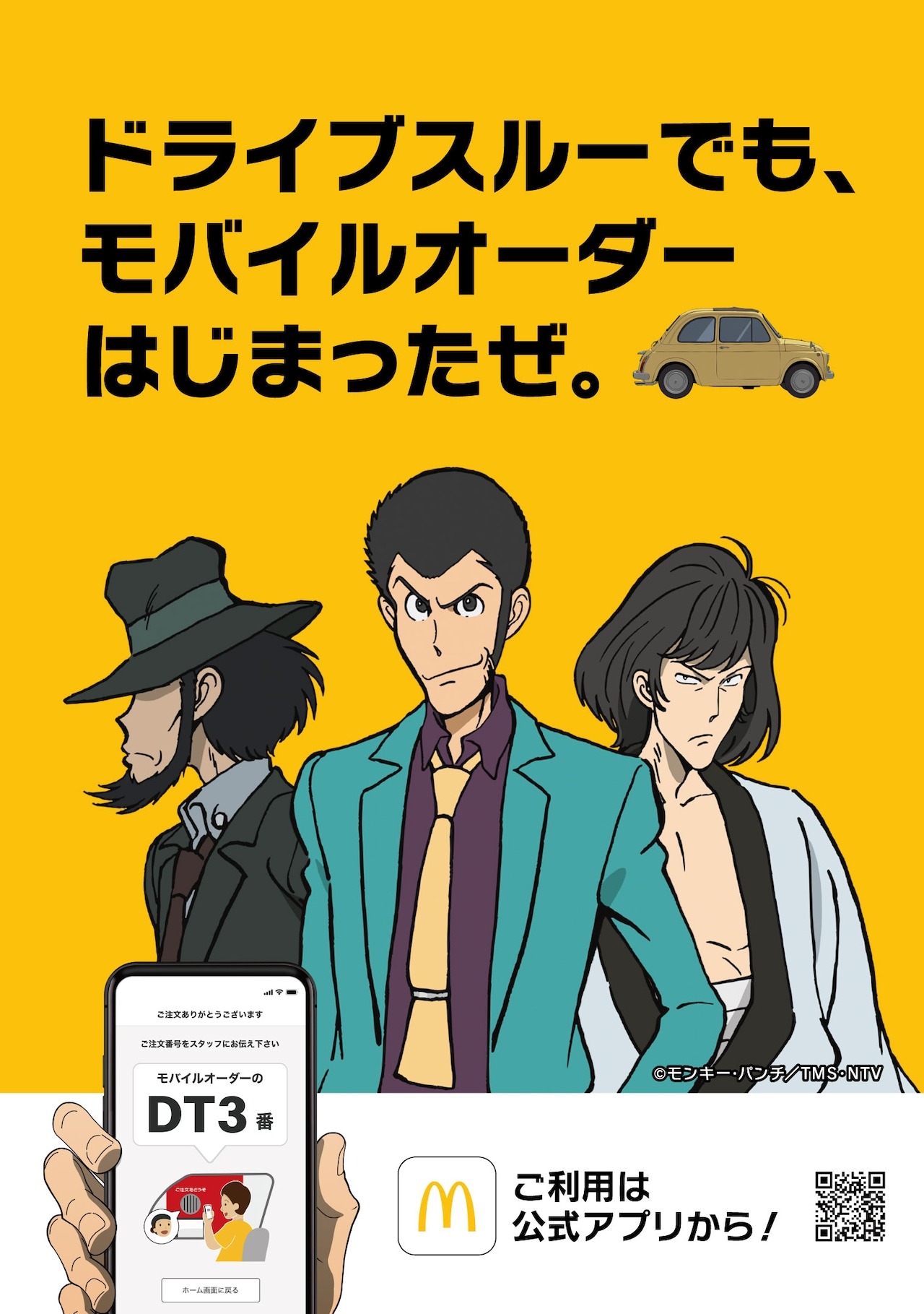 Lupin the Third x McDonald's