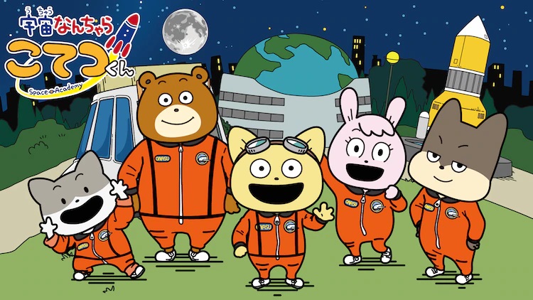 A key visual for the upcoming Uchuu Nanchara Kotetsu-kun TV anime, featuring the main cast of anthropomorphic animals in their Space Academy training suits posing on the campus of the Space Academy.