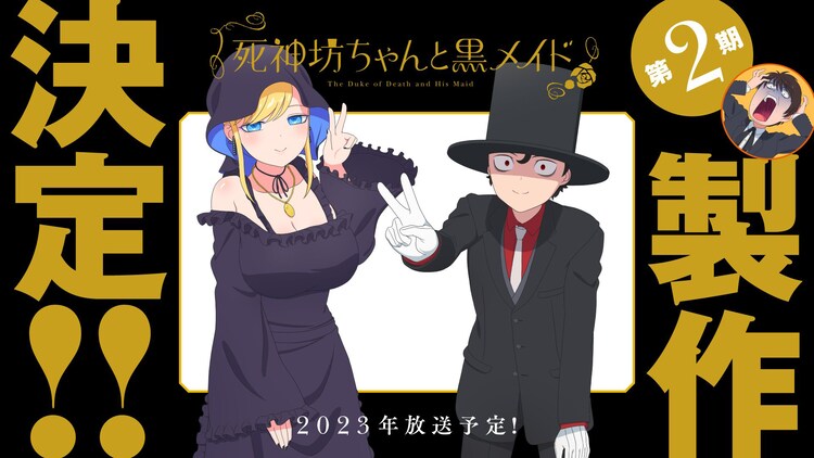 The Duke of Death and His Maid Season 2 Visual