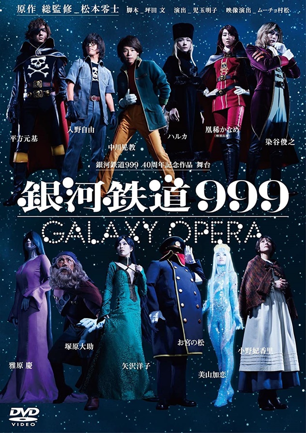 Crunchyroll - Akinori Nakagawa & Sayaka Kanda to Star in Galaxy Express 999  Musical in April 2022