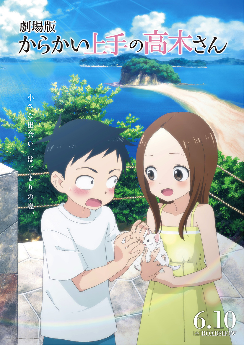 Neckendes Filmplakat von Master Takagi-san