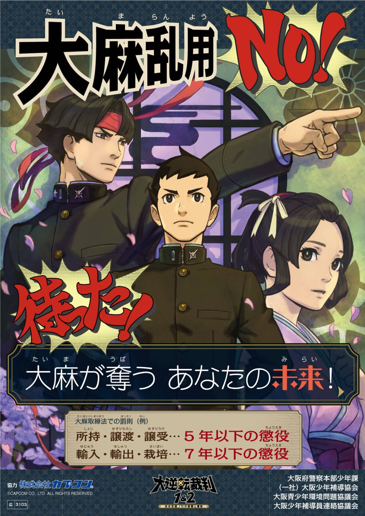 The Great Ace Attorney Chronicles