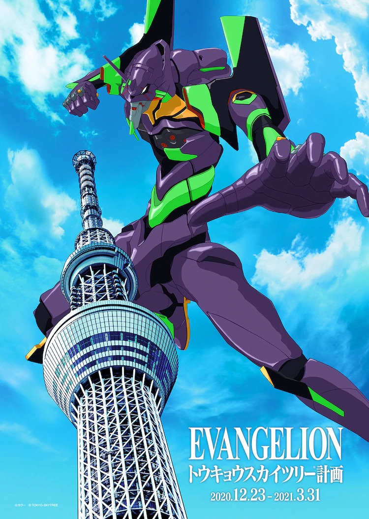 EVANGELION Tokyo Skytree Project 