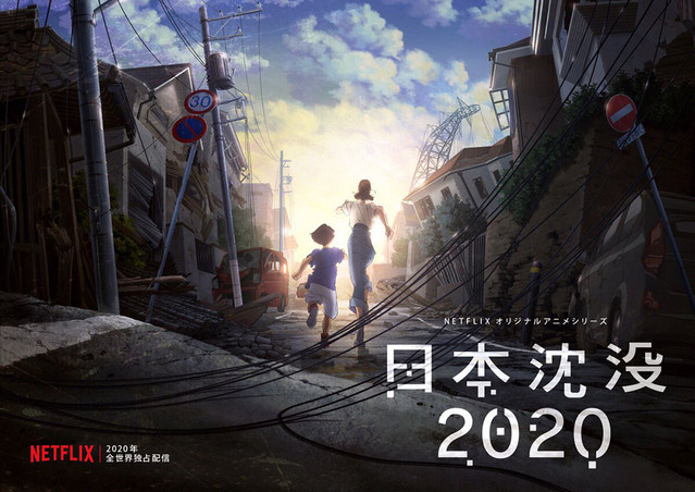 Japan Sinks 2020 key art