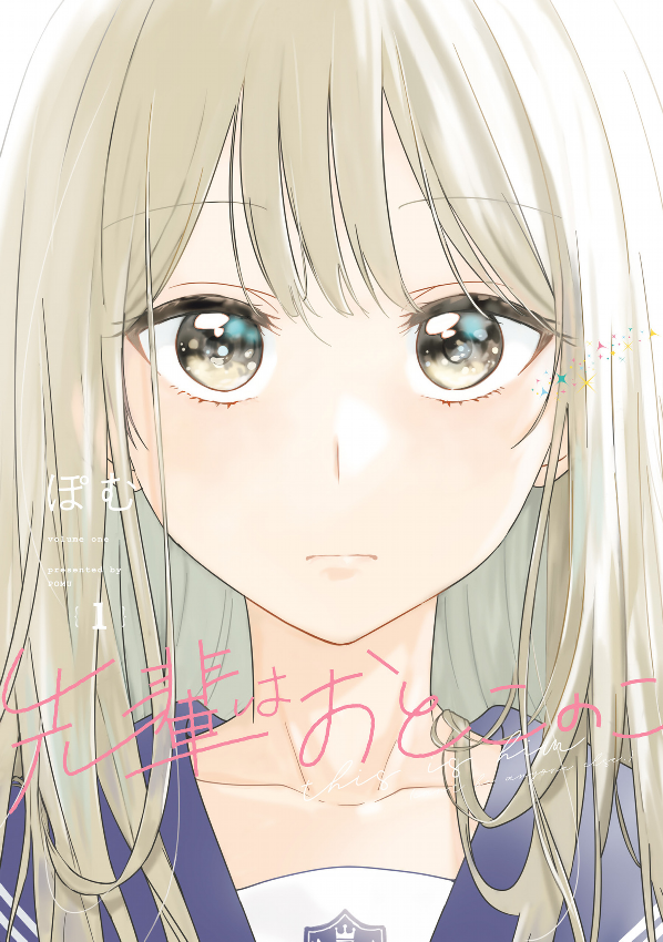 Senpai wa Otokonoko volume 1 cover