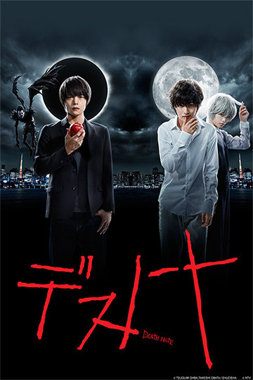 Death Note Live Action Main Visual