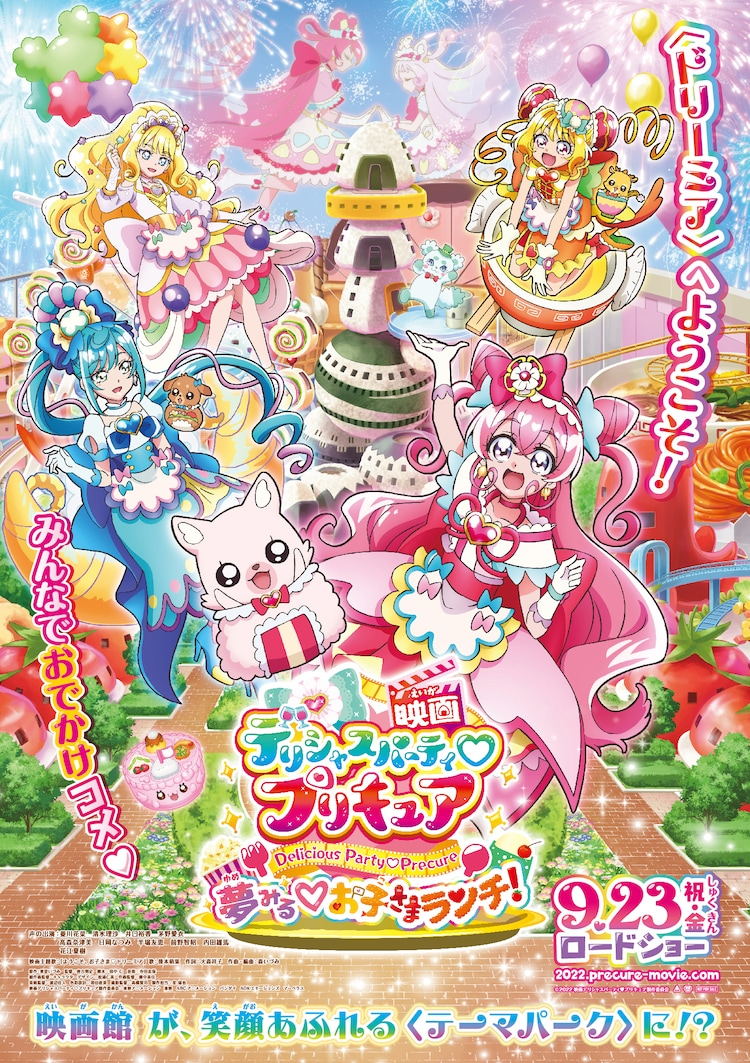 Cartel de la película Pretty Cure Fiesta deliciosa