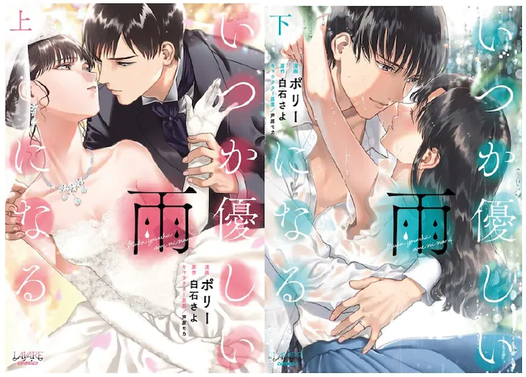 Itsuka Yasashii Ame ni Naru manga covers