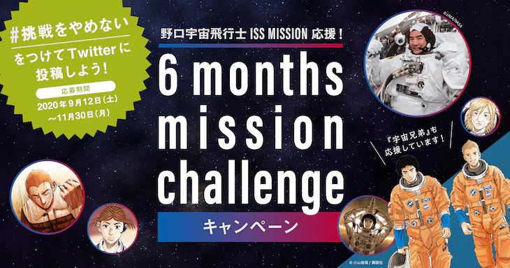Soichi Noguchi 6 Months Mission Challenge