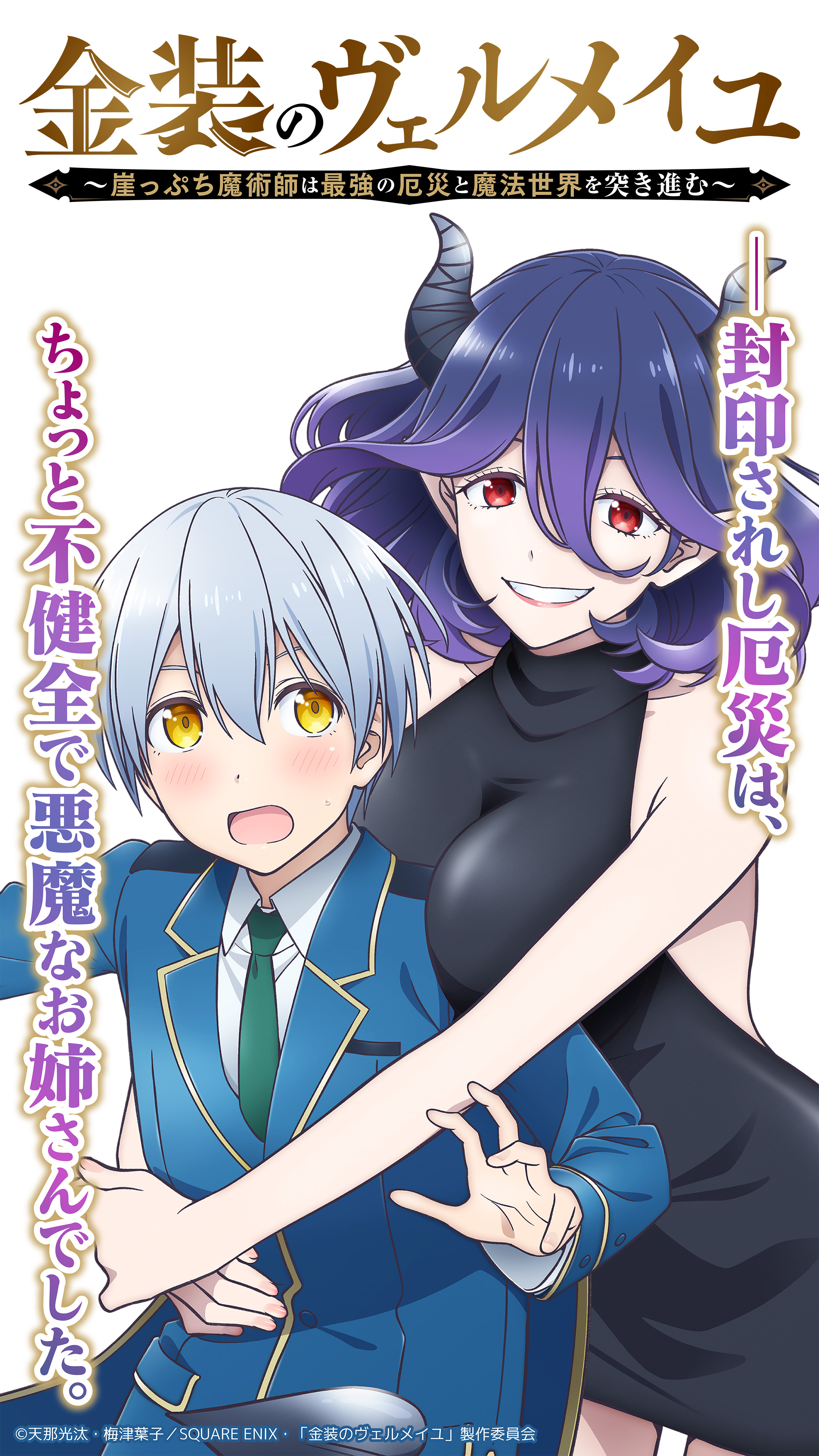 Crunchyroll Kinsou No Vermeil Manga Summons Tv Anime Adaptation For