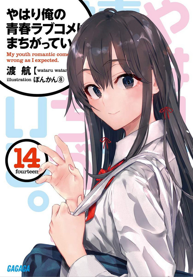 Oregairu (Yahari Ore no Seishun Love Comedy wa Machigatteiru.)