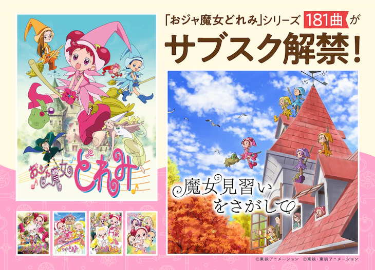 Ojamajo Doremi Subscription Music Library