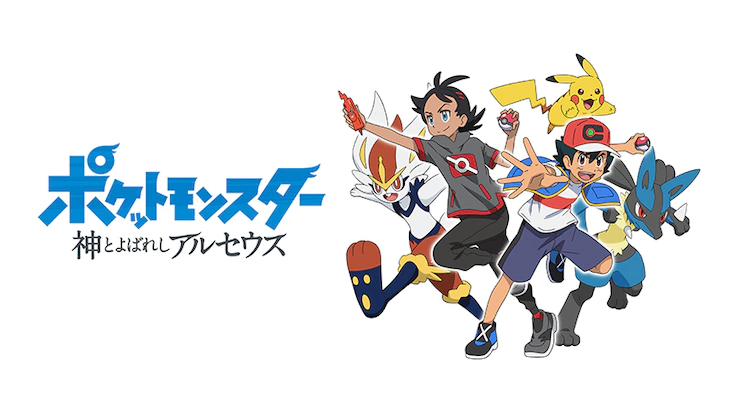 Amazon Japan Announces Pokémon Masters Journeys 4 Episodes Based on Legends  of Arceus | JCR Comic Arts