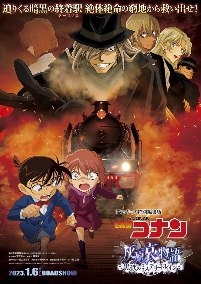 Détective Conan Le Pire Cauchemar Crunchyroll - Detective Conan Anime Gets New Compilation Film about Ai