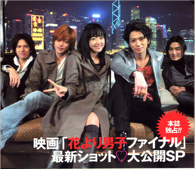 Crunchyroll Forum What Ending Of Hana Yori Dango Do You Like Best Crunchyroll Forum What Ending Of Hana Yori Dango Do You Like Best