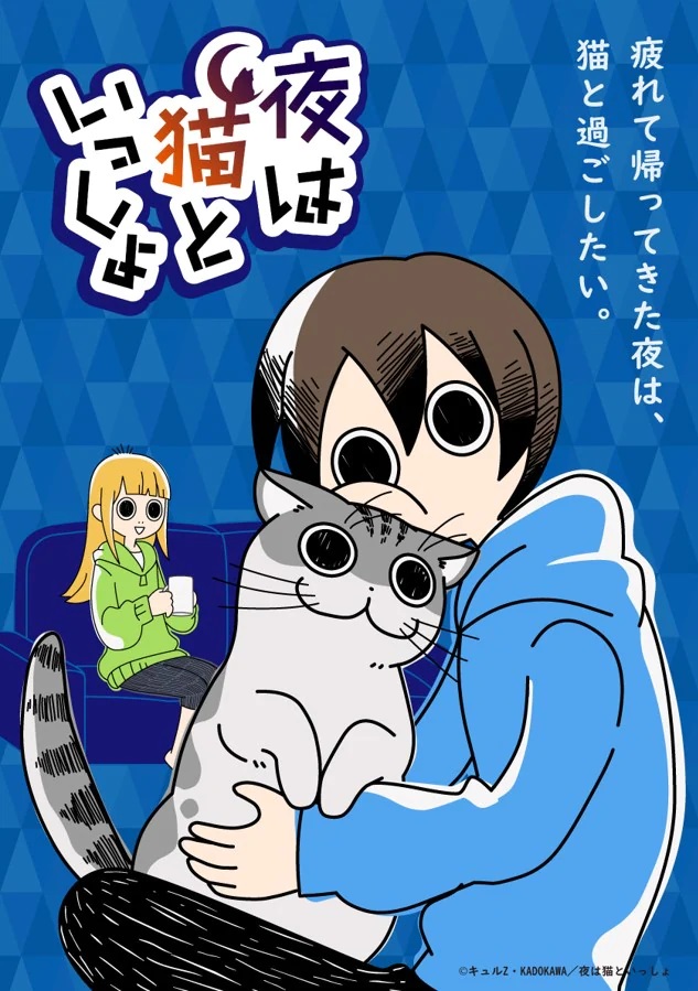 A new key visual for the upcoming Nights with a Cat TV anime, featuring a scene in which Fuuta is in a seated position on the floor, snuggling with Kyuruga, a plump American shorthair cat. Fuuta's sister, Pi-chan, observes from a seated position on the couch while drinking from a coffee mug.