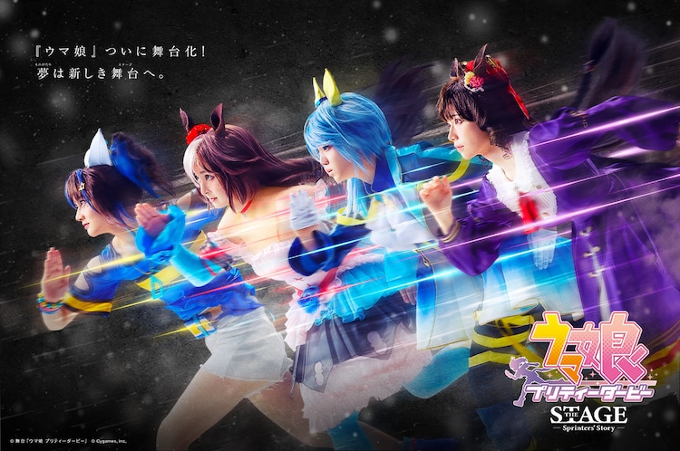 A key visual for the upcoming Umamusume: Pretty Derby ~Sprinter's Story~ stage play featuring the four main cast members in full costume and makeup: Daitaku Helio (Aya Yamane), Yamanin Zephyr (Riona Imaizumi), Daiichi Ruby (Karin Isobe), and K.S. Miracle (Hinata Satō).