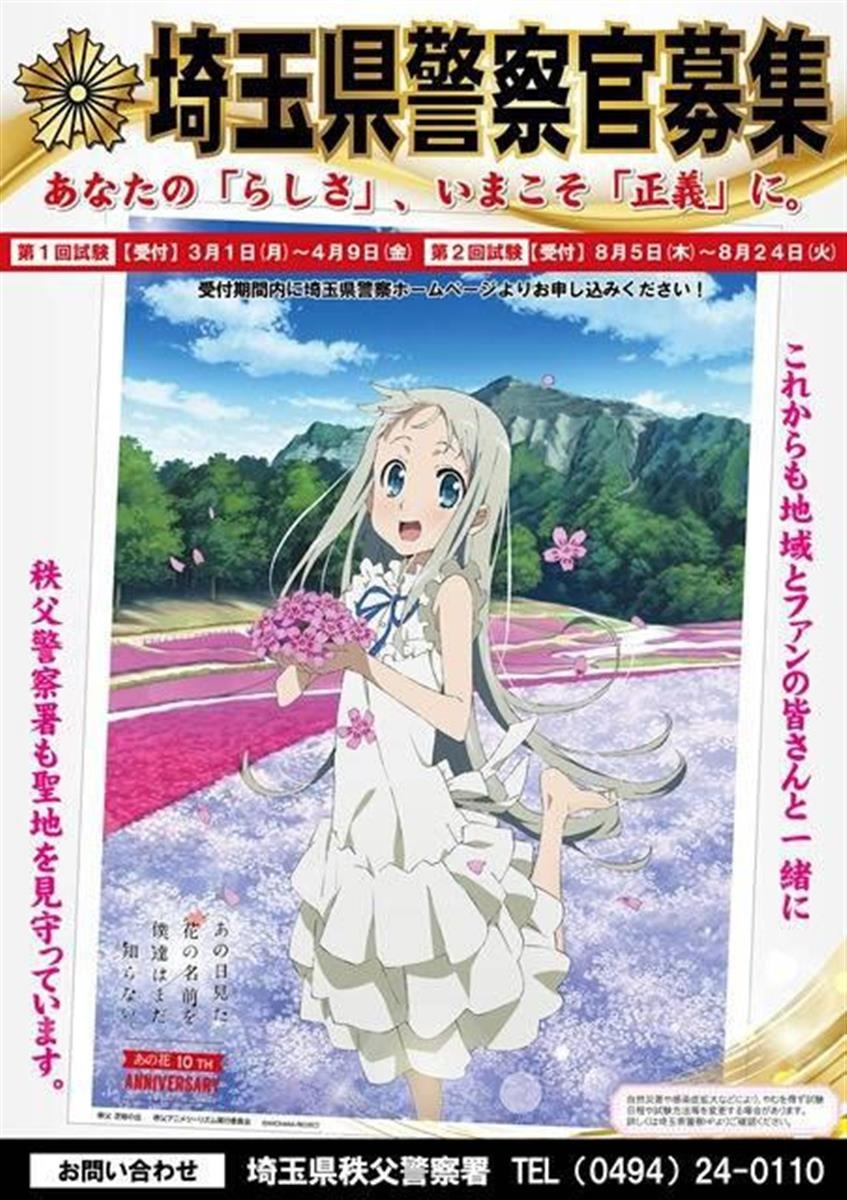 Anohana: The Flower We Saw That Day x Saitama Police