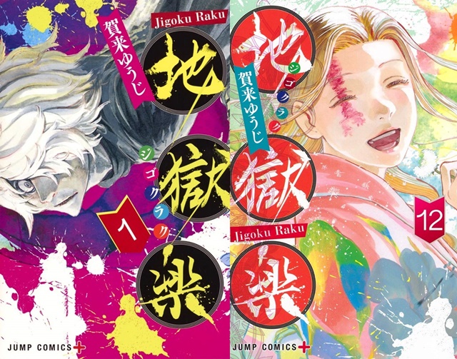 anime and manga news - Hell’s Paradise: Jigokuraku