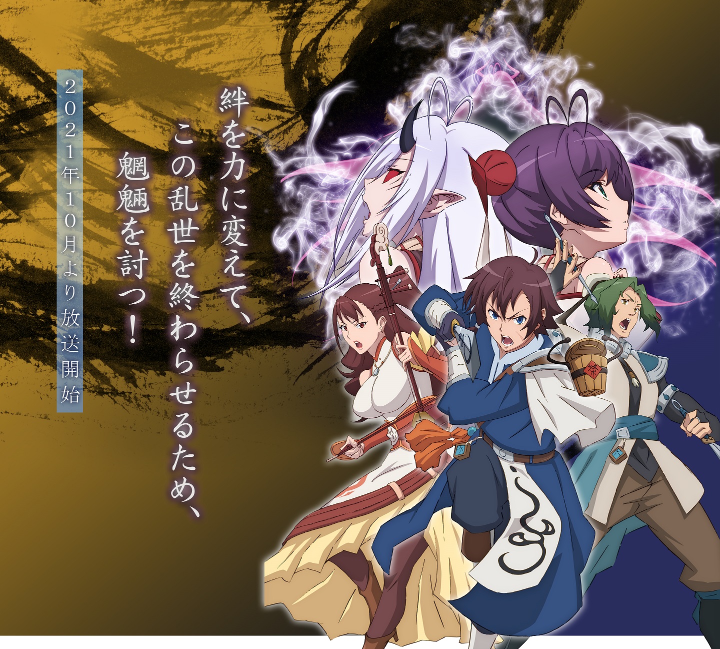 Una imagen clave para el próximo anime televisivo Gensou Sangokushi -Tengen Reishinki-, con el elenco principal de la serie posando dramáticamente.