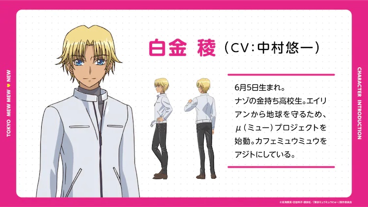 Eine Charaktereinstellung von Ryou Nakamura aus dem kommenden TV-Anime Tokyo Mew Mew New.  Ryo ist ein schlanker junger Mann mit gebräunter Haut, blauen Augen und blonden Haaren.  Er trägt eine Flamme und Hosen.