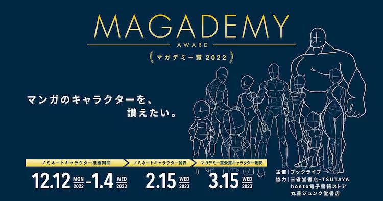 #16 Characters from BLUELOCK, BOCCHI THE ROCK! and More Nominated for 2022 Magademy Award