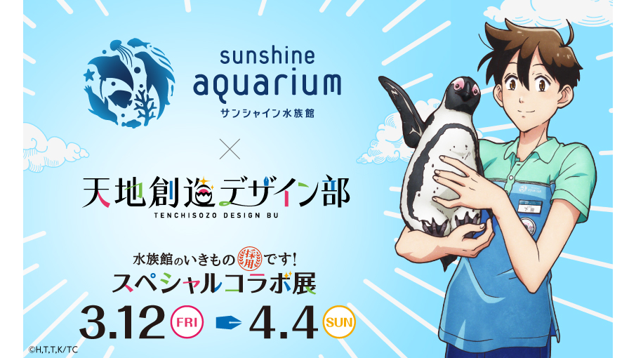 Heaven's Design Team x Zusammenarbeit mit Sunshine Aquarium