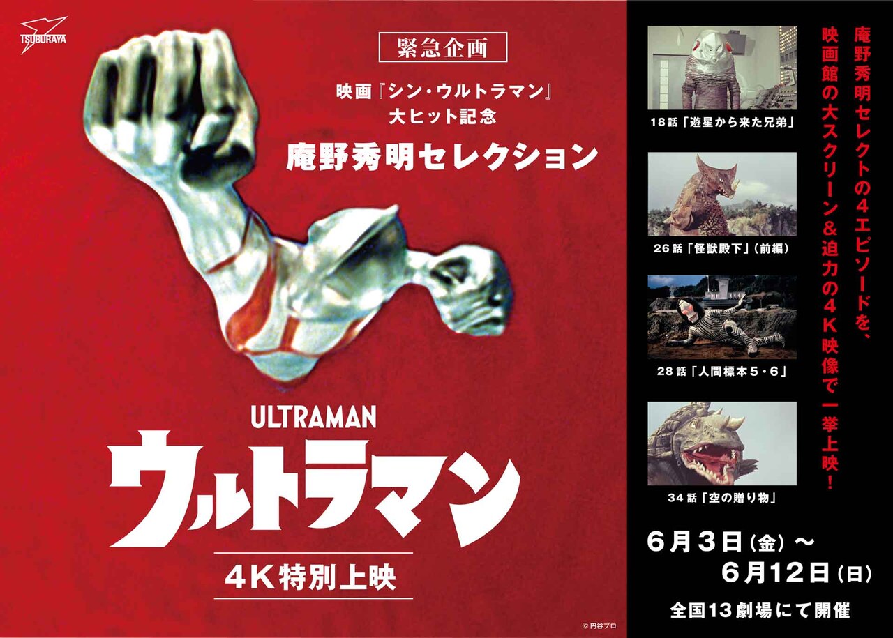 "Hideaki Anno-Auswahl" Ultraman-Episoden